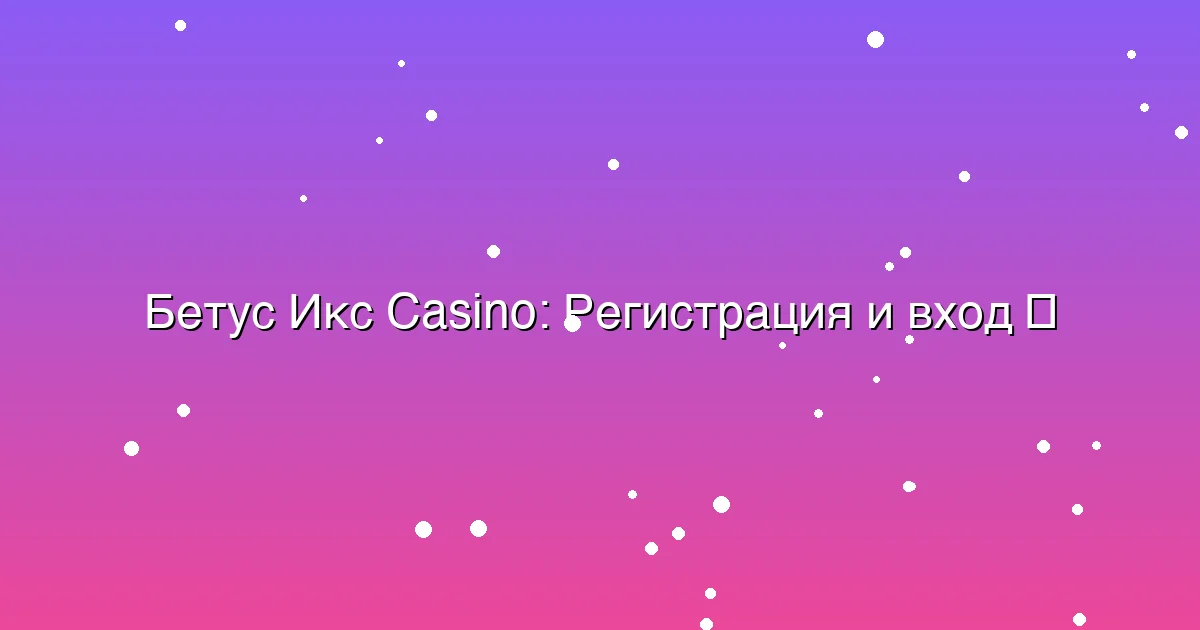 Регистрация и вход